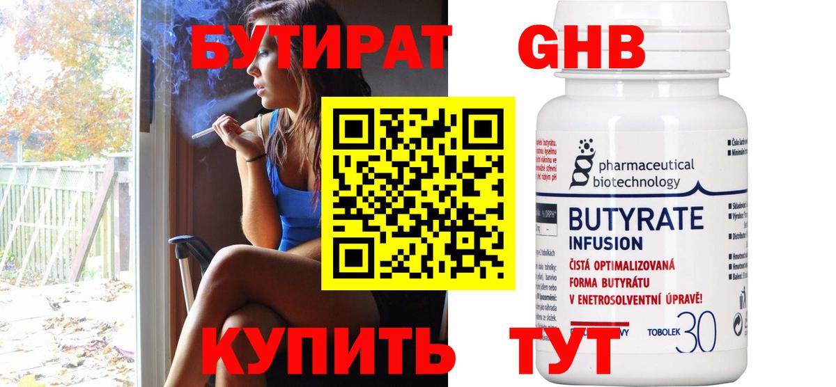 БУТИРАТ бутандиол  Вход с VPN  Выкса 