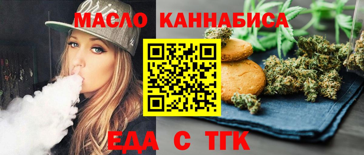Еда ТГК марихуана Выкса