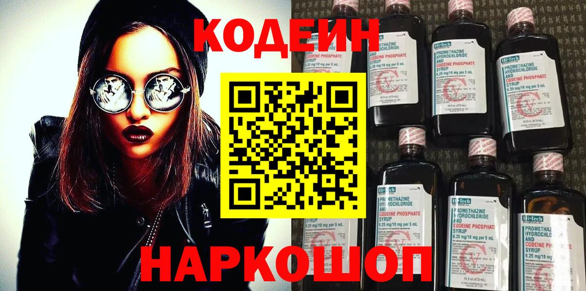 Кодеин напиток Lean (лин) Выкса