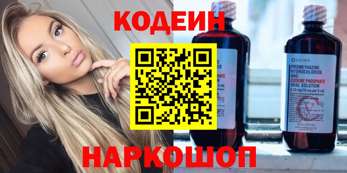 Кодеиновый сироп Lean Purple Drank  Кодеин напиток Lean (лин)  где купить наркоту  Вход с VPN  Выкса 