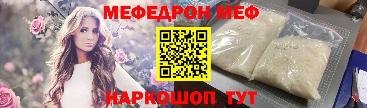 Меф мяу мяу мука Выкса